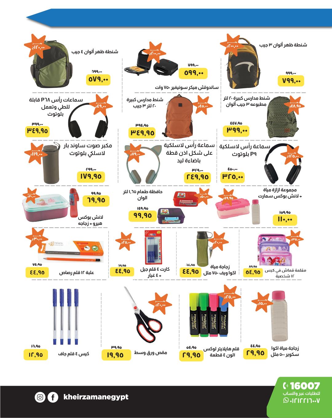 kheir-zaman offers from 31aug to 2aug 2025 عروض خير زمان من 31 أغسطس حتى 2 أغسطس 2025 صفحة رقم 1